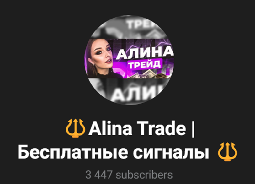 alina trader off