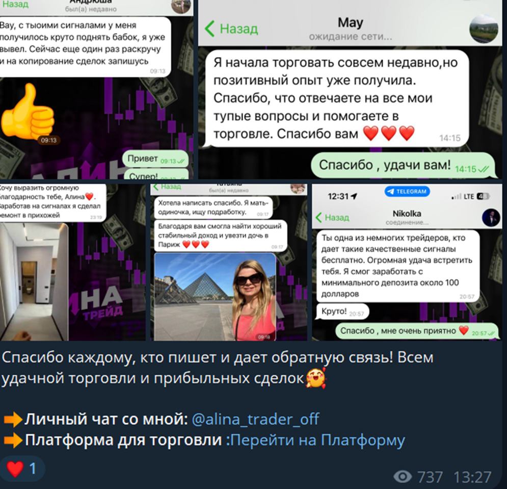Алина Трейд