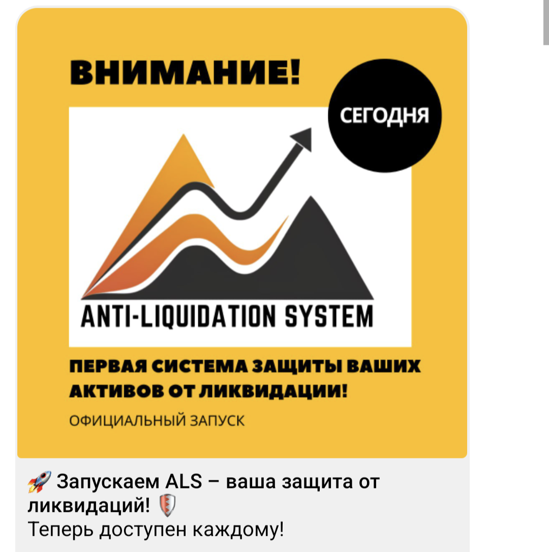 алс бот