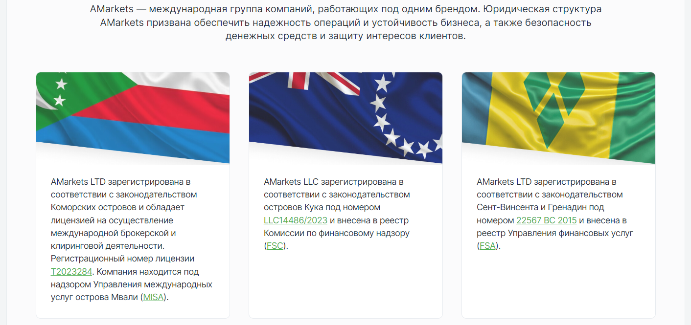 amarkets брокер клиентов отзывы 2024