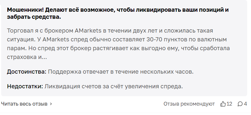amarkets com отзывы о брокере