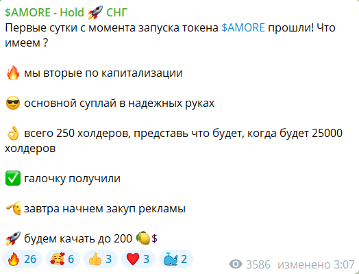 amore token листинг