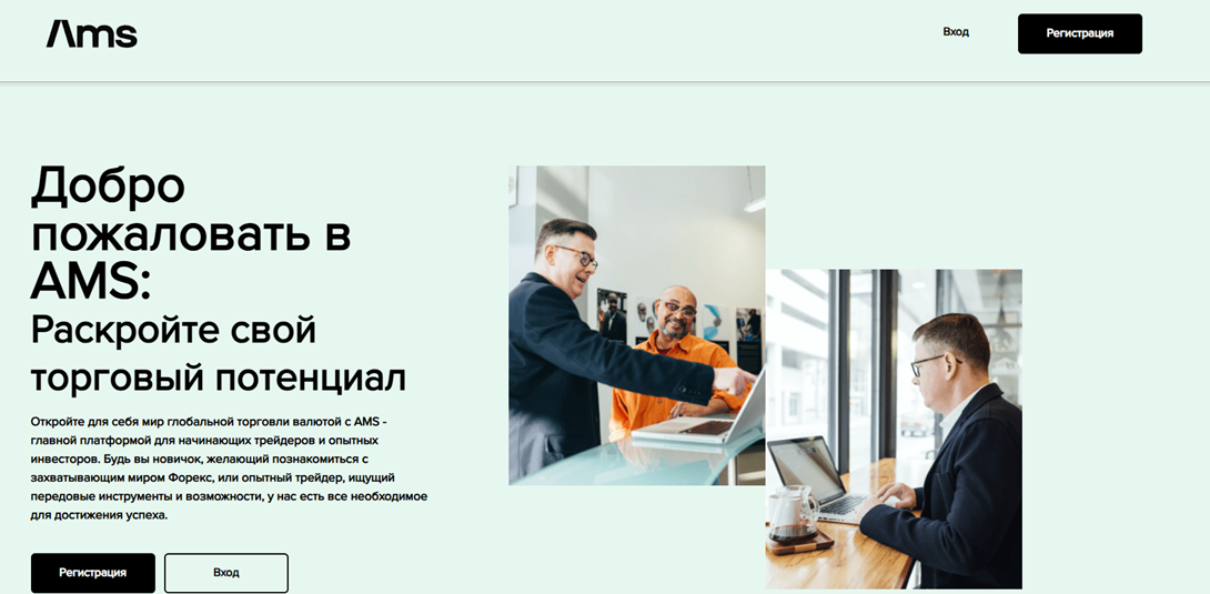 ams брокер