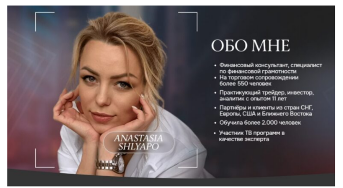 анастасия шляпо отзывы