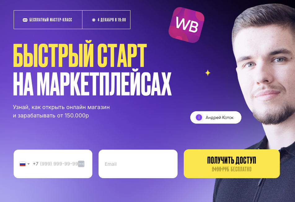 андрей коток мошенник отзывы реальные
