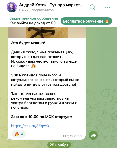 андрей коток отзывы про обучение