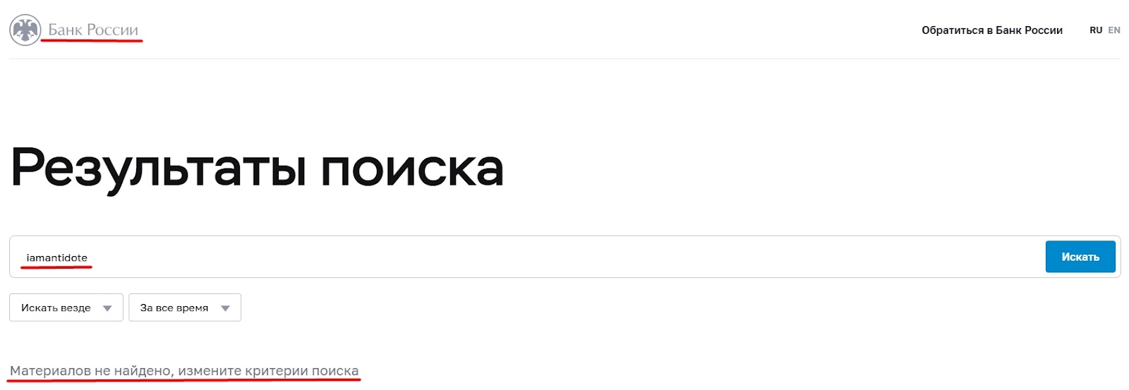 антидот платформа