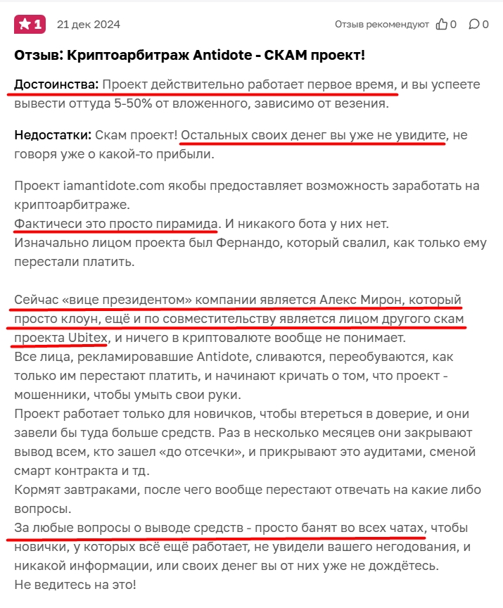 antidote крипта