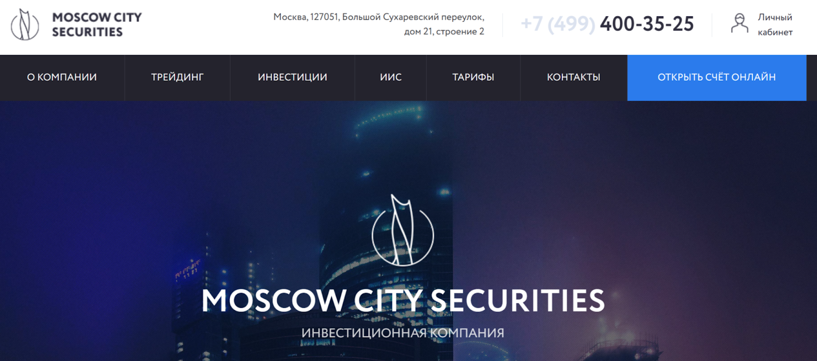 ао москва сити секьюритиз