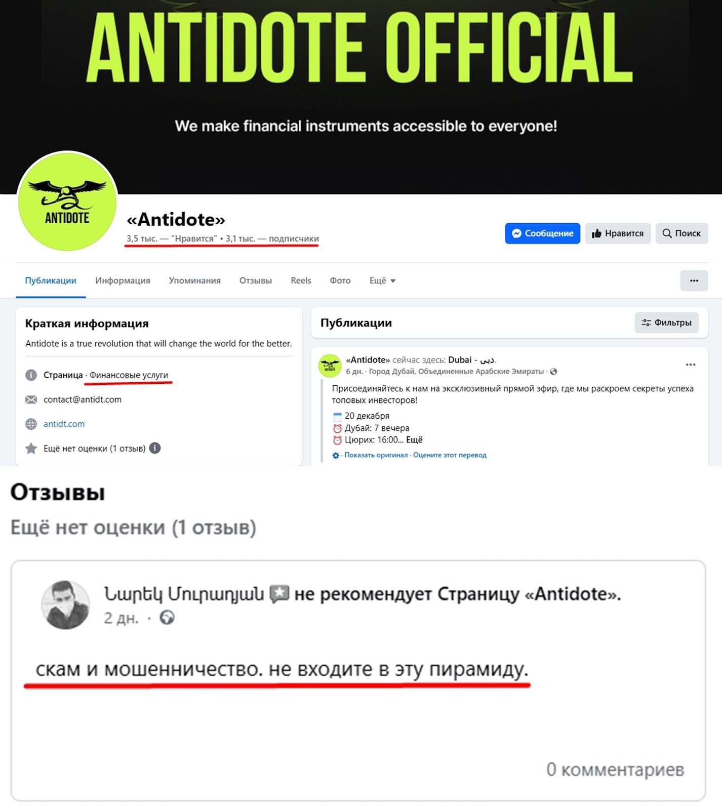 app iamantidote com