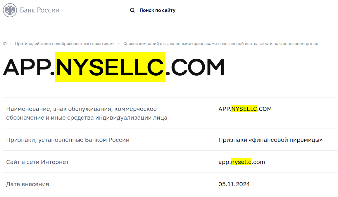 app nysellc com отзывы