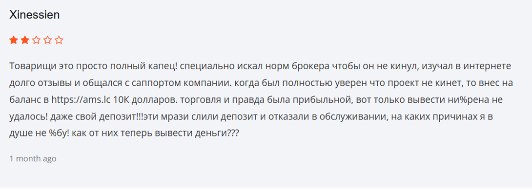 assets management solutions ams мошенник