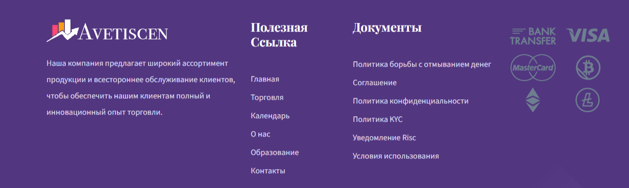 Аветисцен брокер