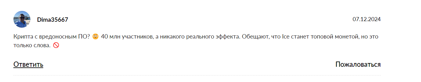 айс опен нетворк