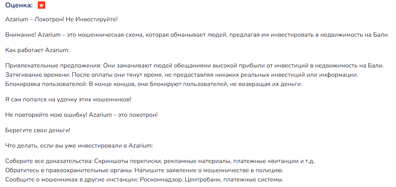 azarium