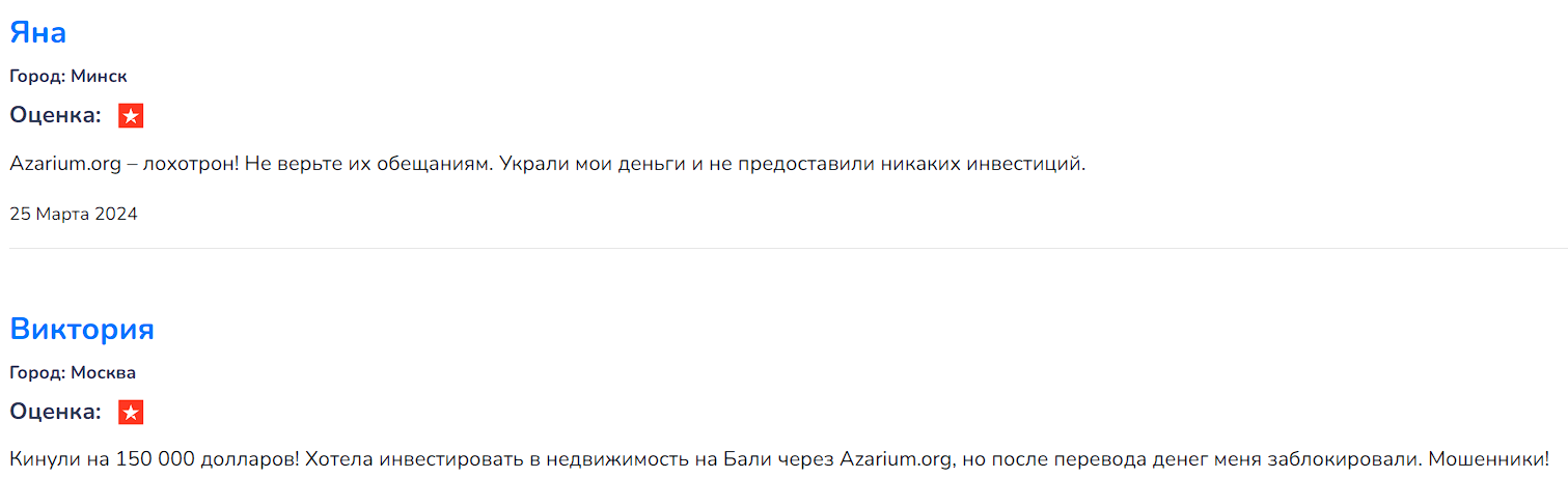 азариум