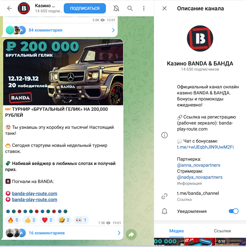 bandacasino отзывы telegram
