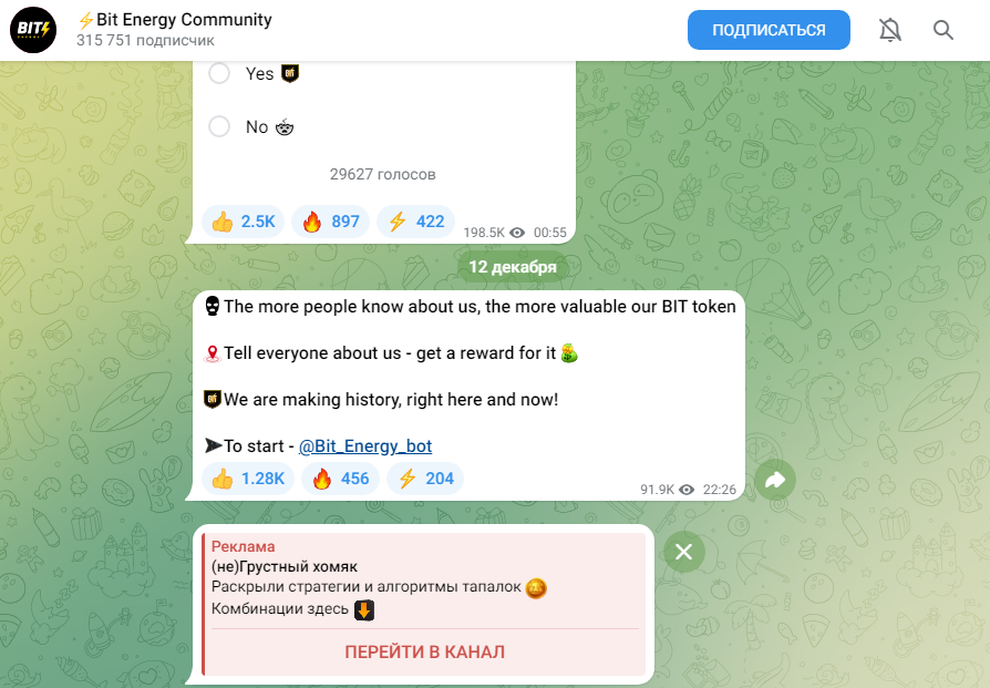 bit energy телеграмм bit energy телеграмм