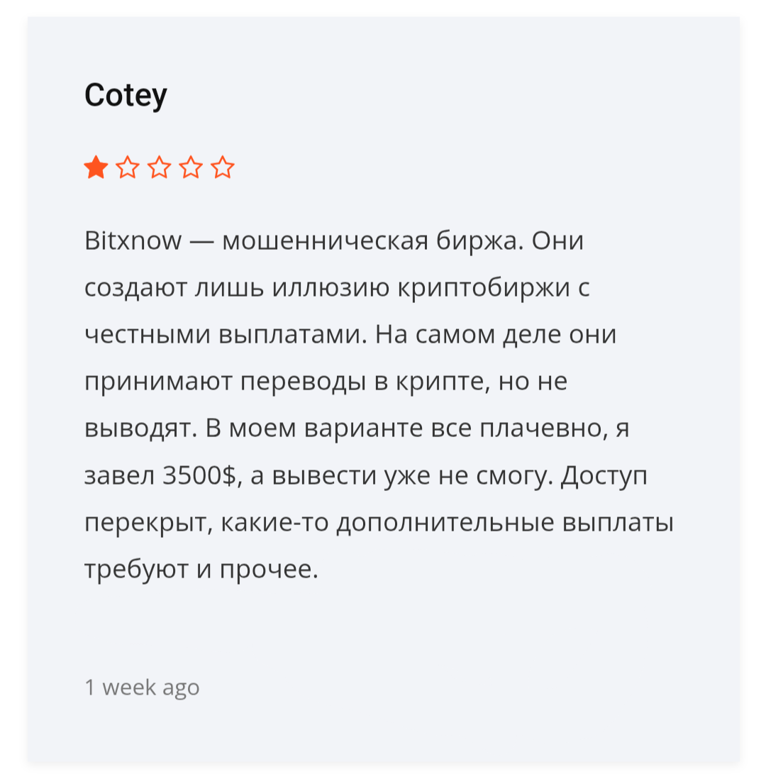 bitxnow com отзывы