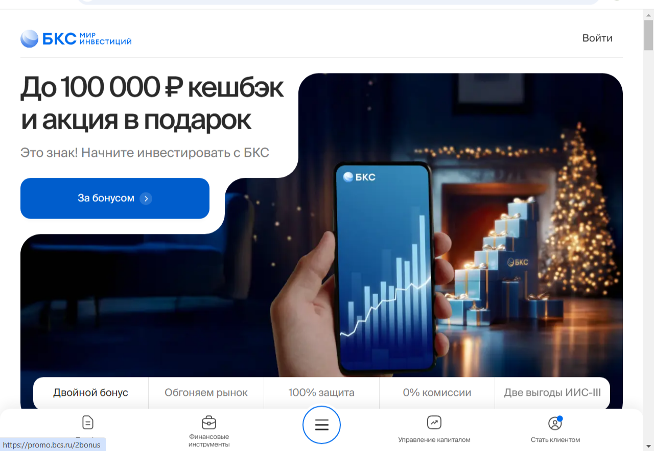 бкс экспресс