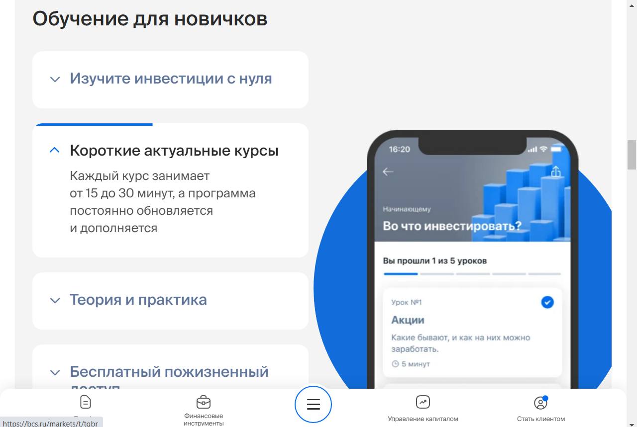 бкс мир инвестиций
