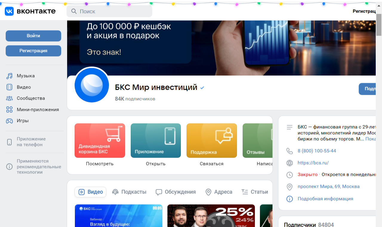 бкс мир инвестиций отзывы клиентов бкс мир инвестиций отзывы клиентов