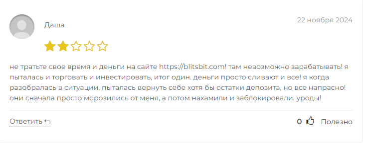 blitsbit обменник