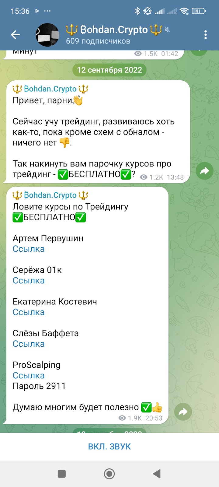 богдан крипто