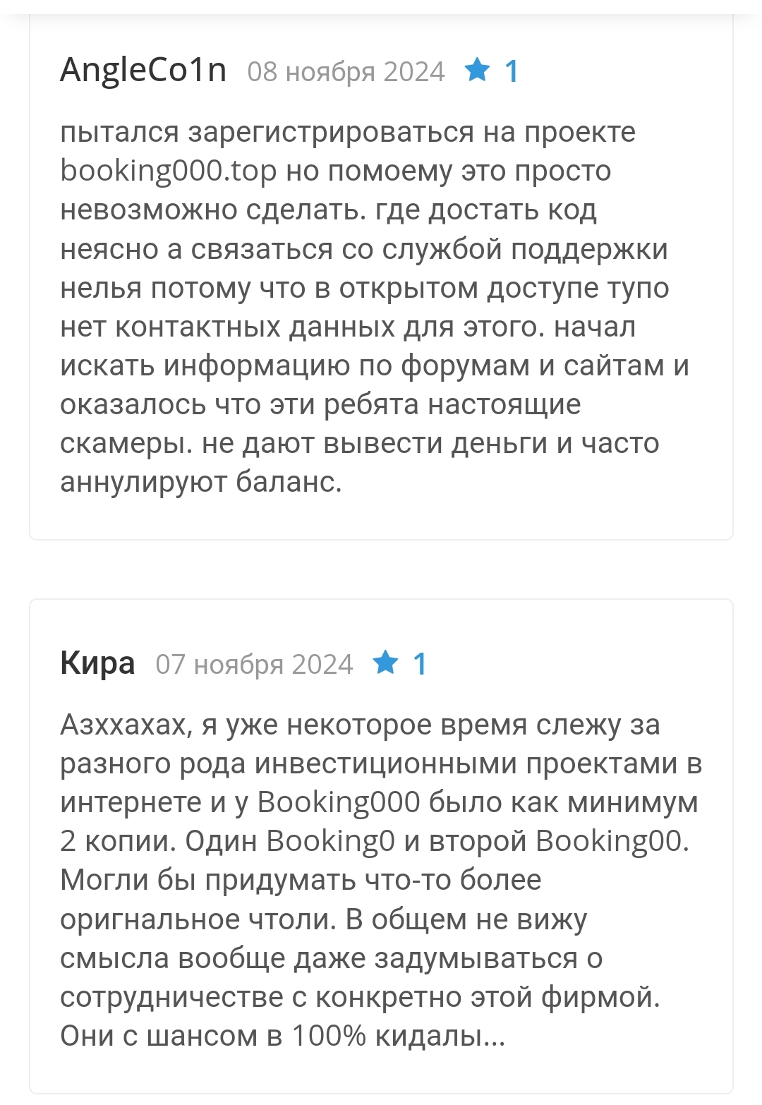 booking000 top развод