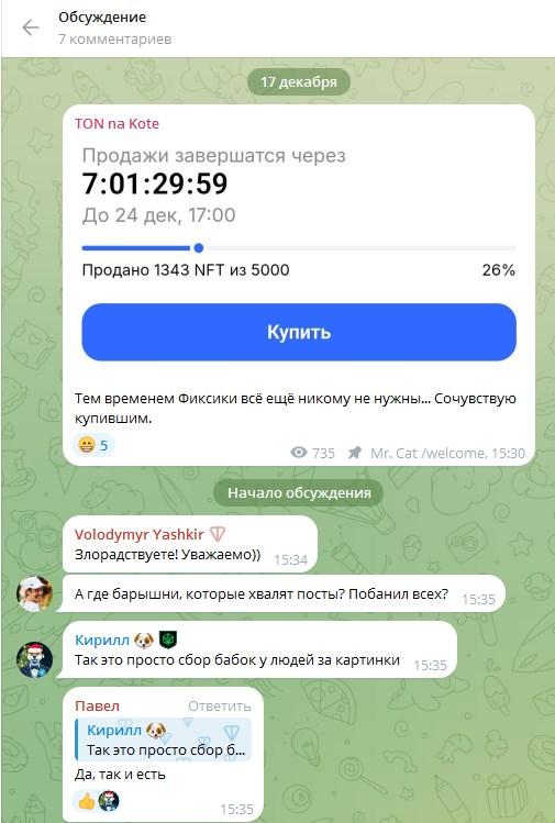 Cat на Тоне