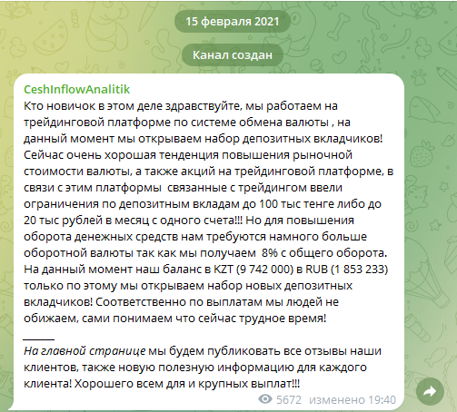 CeshInflowAnalitik