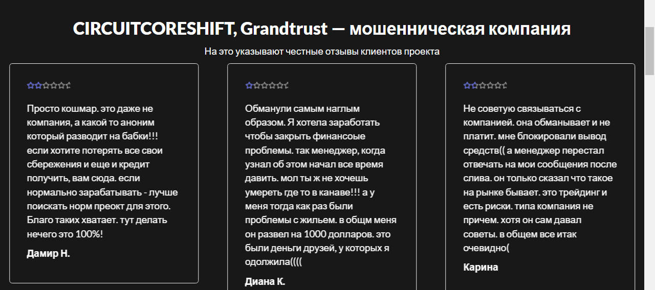 circuitcoreshift com отзывы