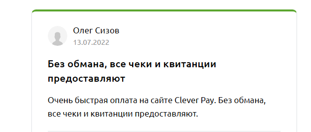 clever pay мошенники