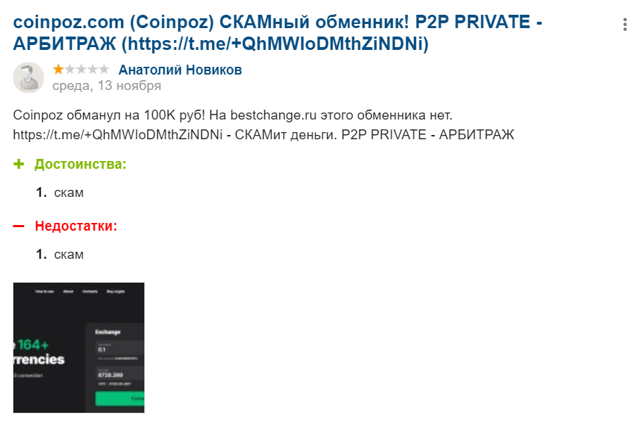 coin poz отзывы