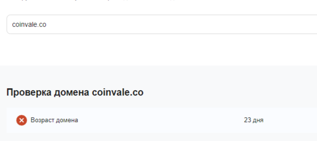 Coin Vale биржа
