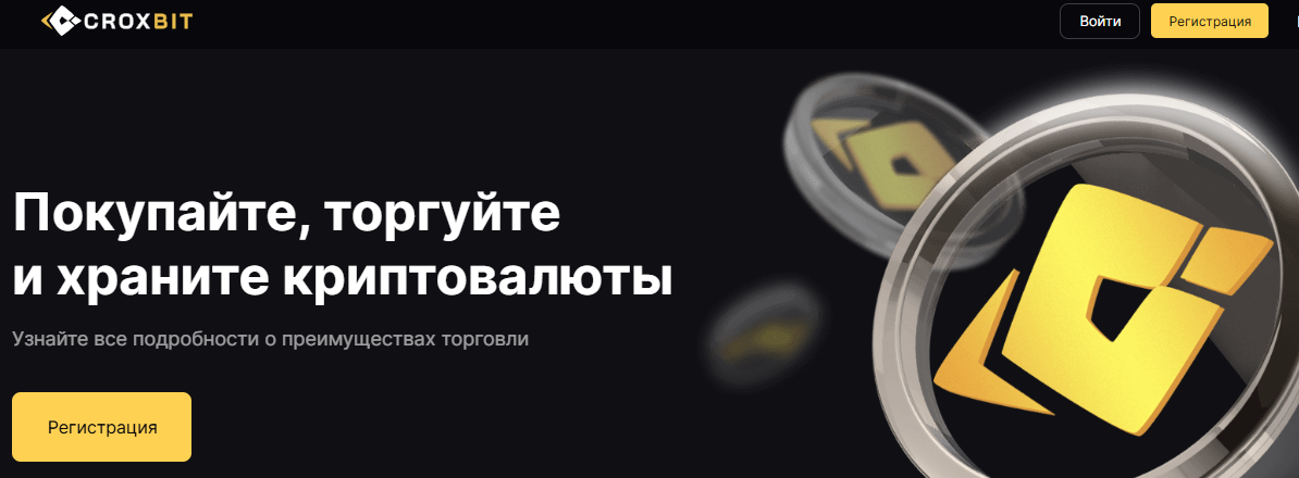 croxbit биржа