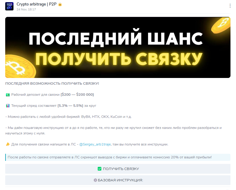 Crypto Arbitrage Sergey