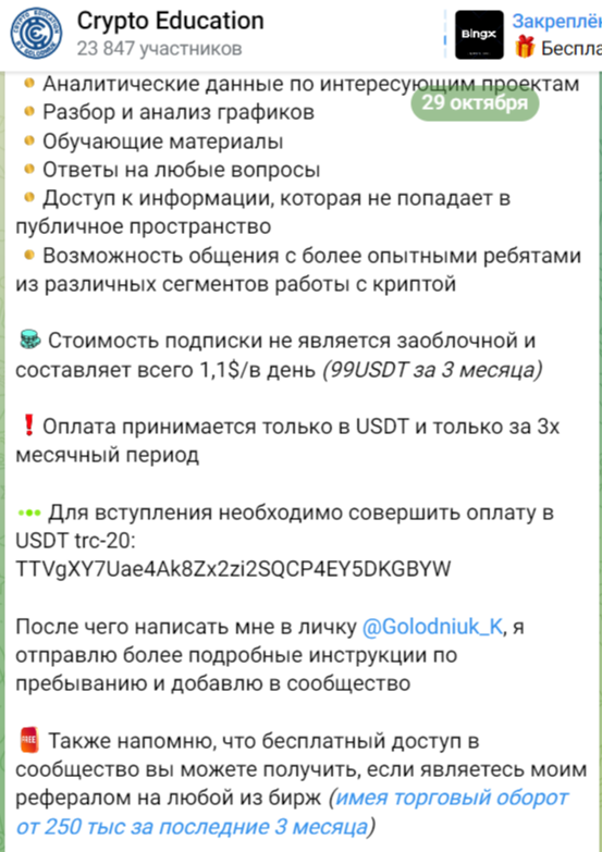 Crypto Education Телеграмм