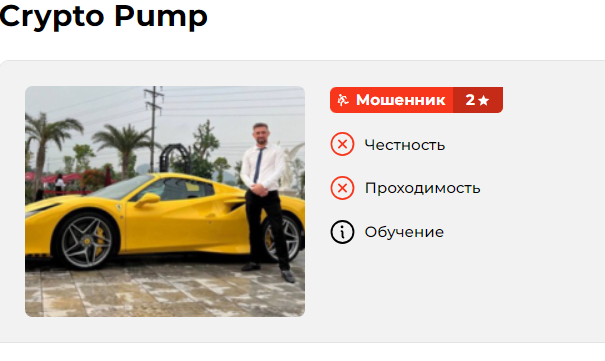 crypto pump отзывы