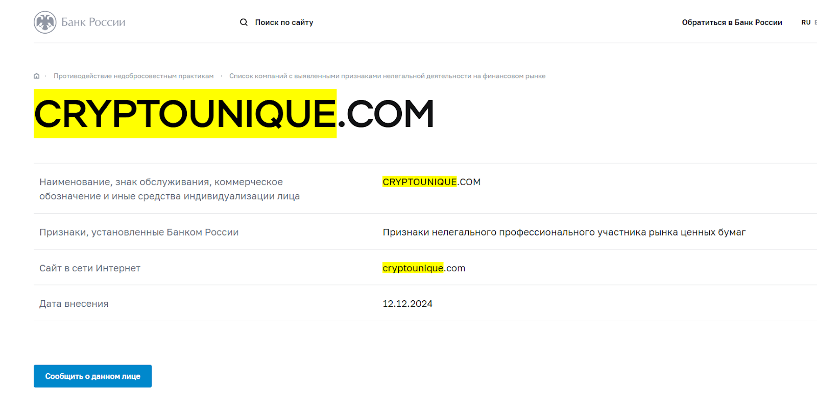 Crypto unique отзывы