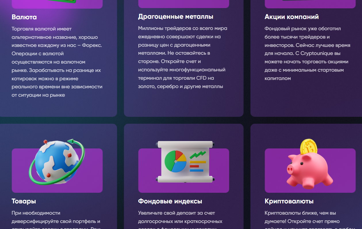 Crypto unique отзывы