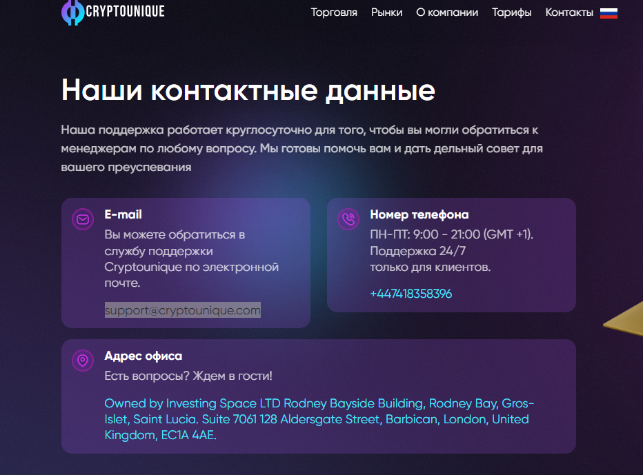 Cryptounique отзывы
