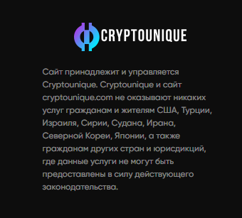 Cryptounique отзывы