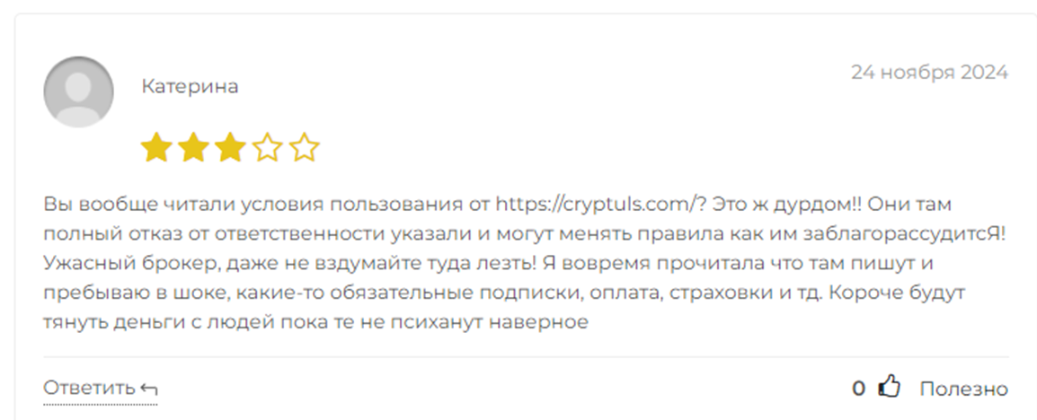 CrypTULS отзыв