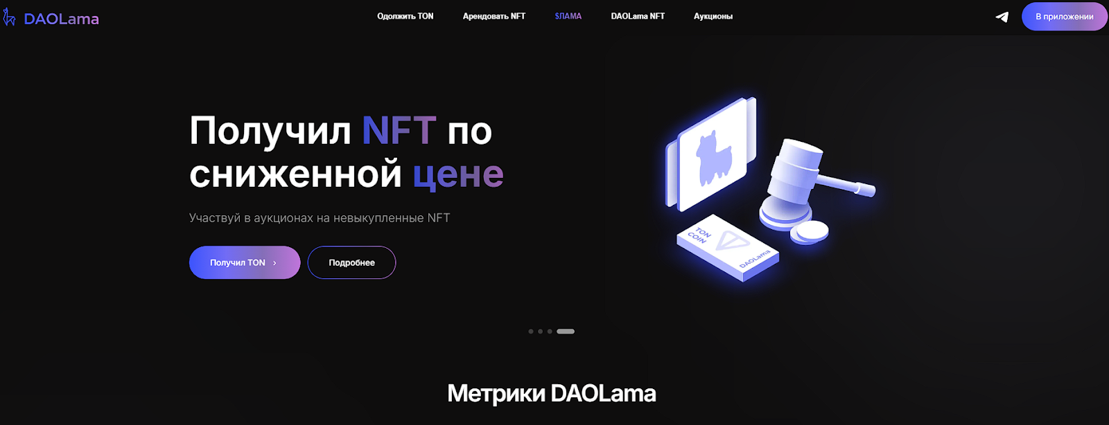 daolama