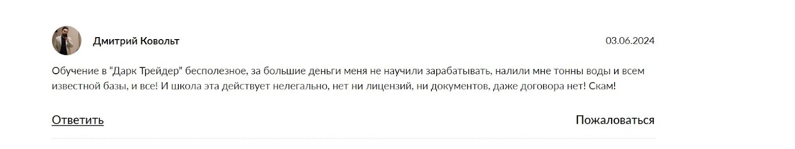 дарк трейдер
