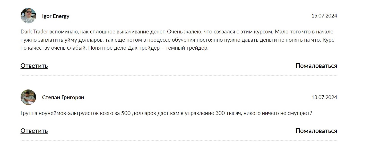 дарк трейдер обучение