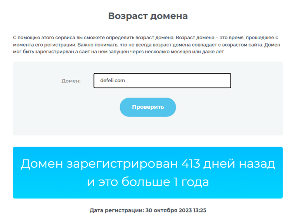 defeli отзывы