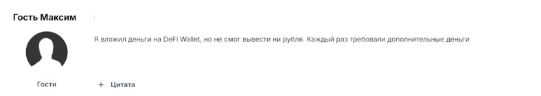 defi wallet отзывы