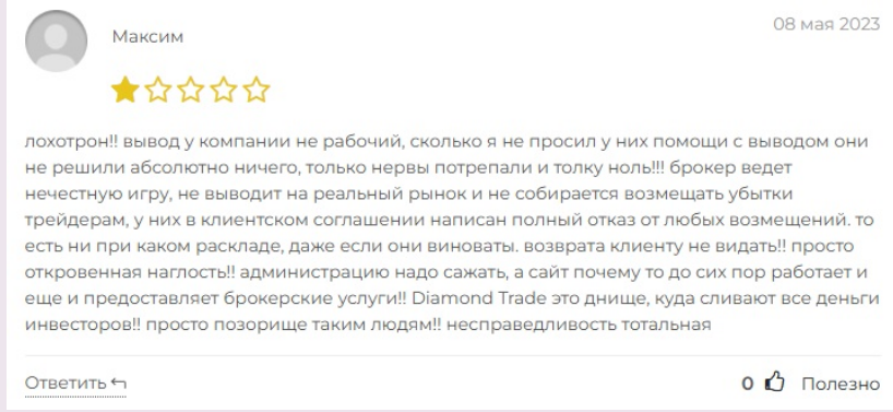 диамонд трейд